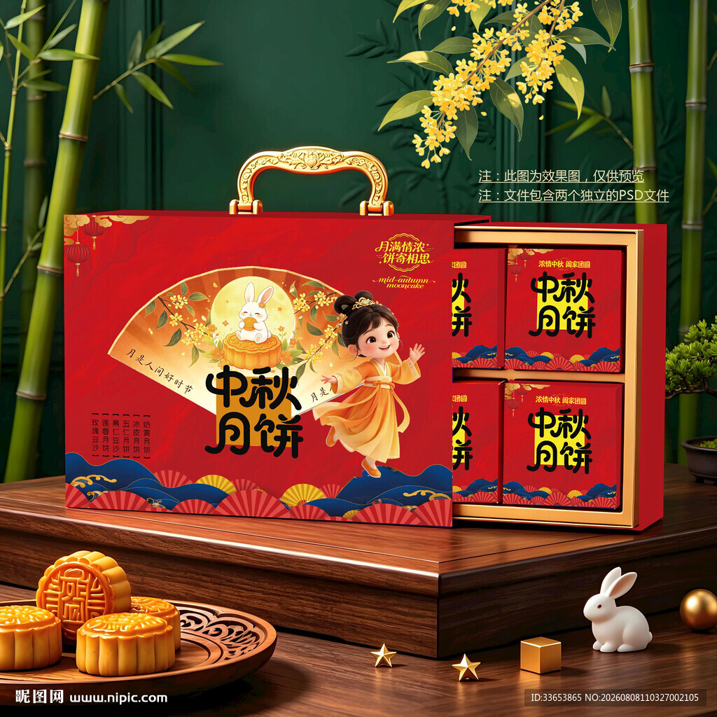 月饼包装