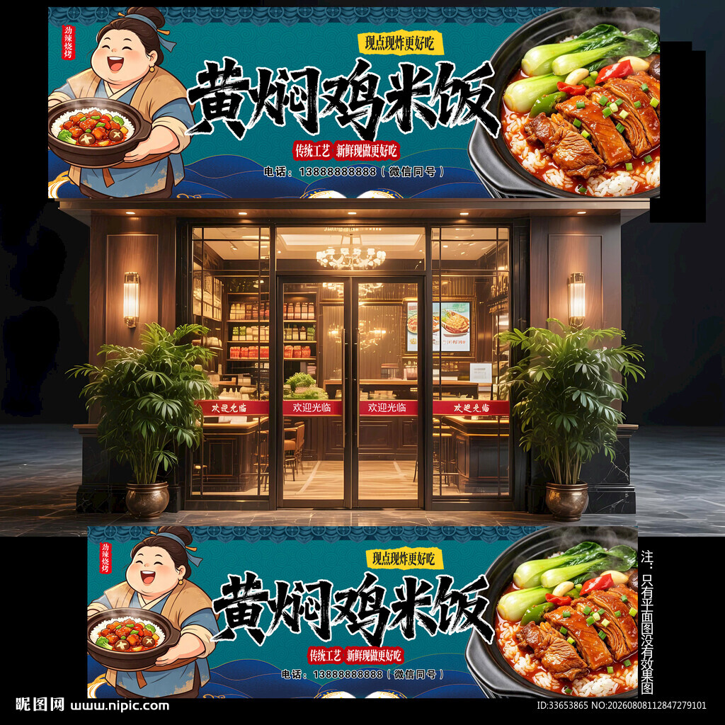 黄焖鸡米饭门头