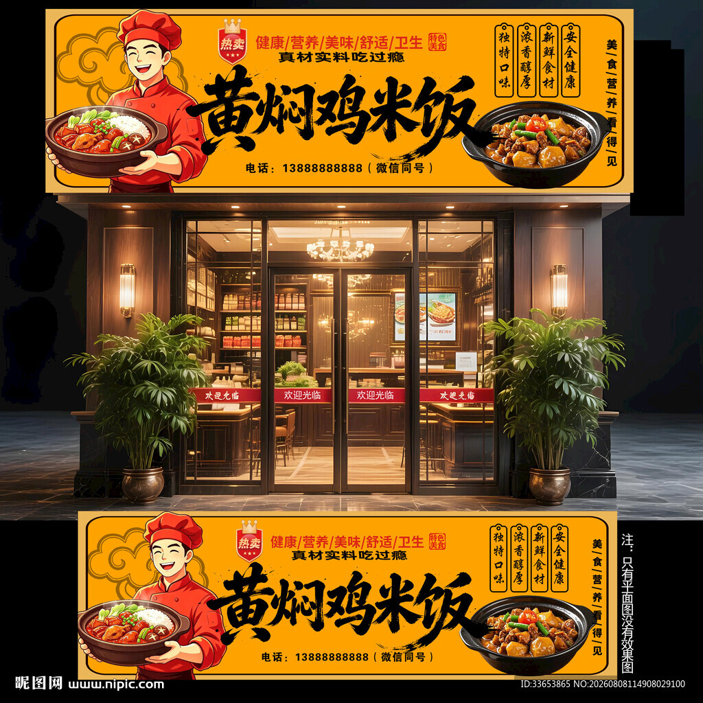 黄焖鸡米饭门头