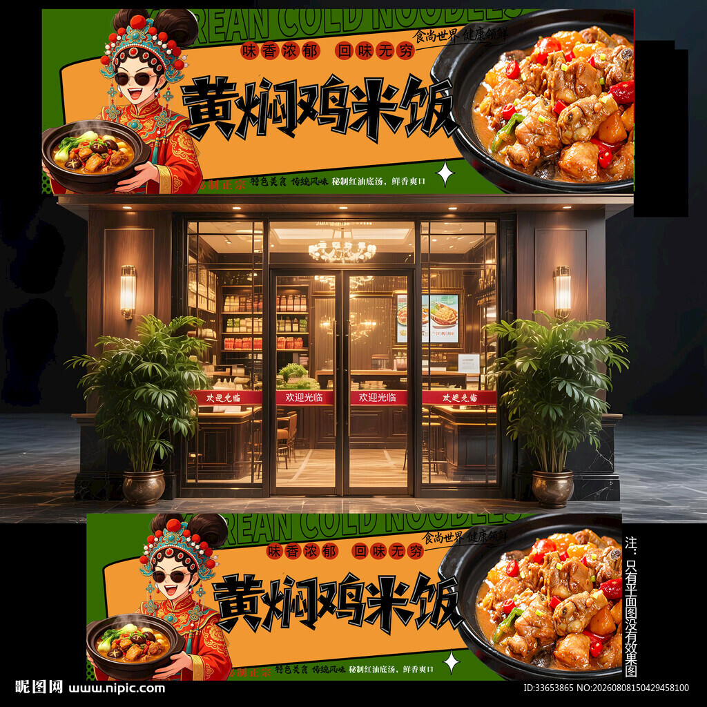 黄焖鸡米饭门头