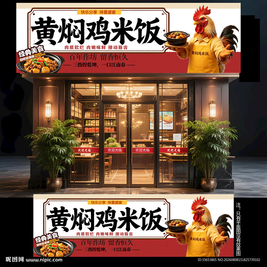 黄焖鸡米饭门头