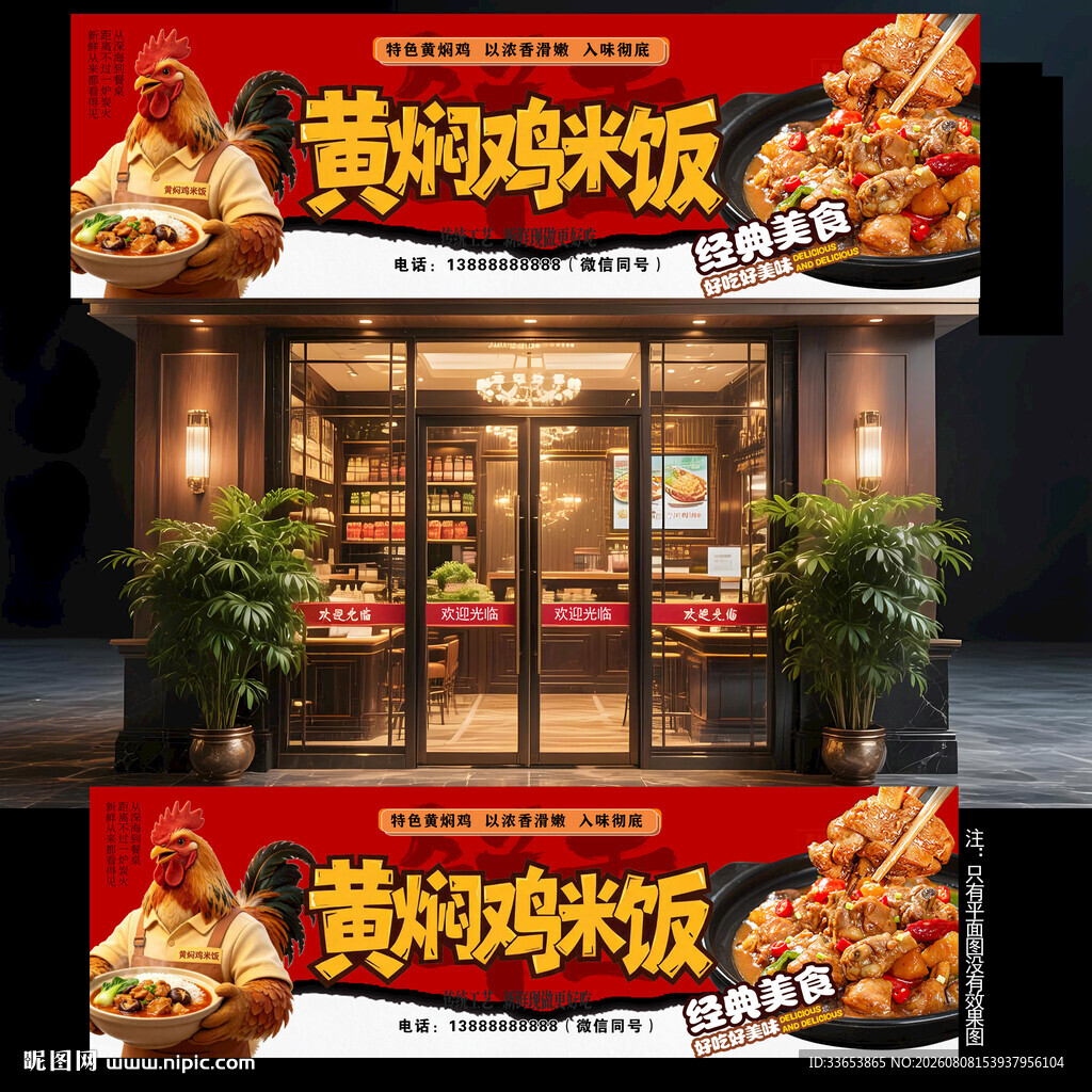 黄焖鸡米饭门头