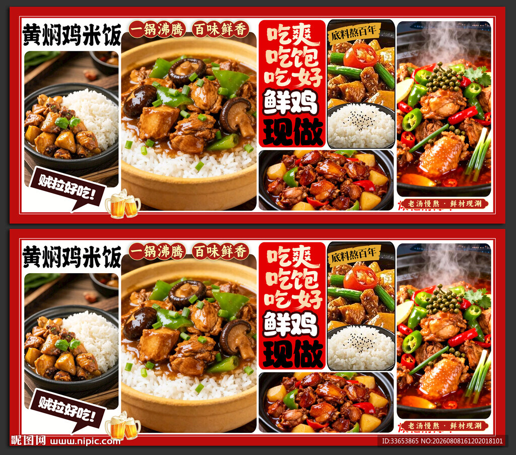 黄焖鸡米饭