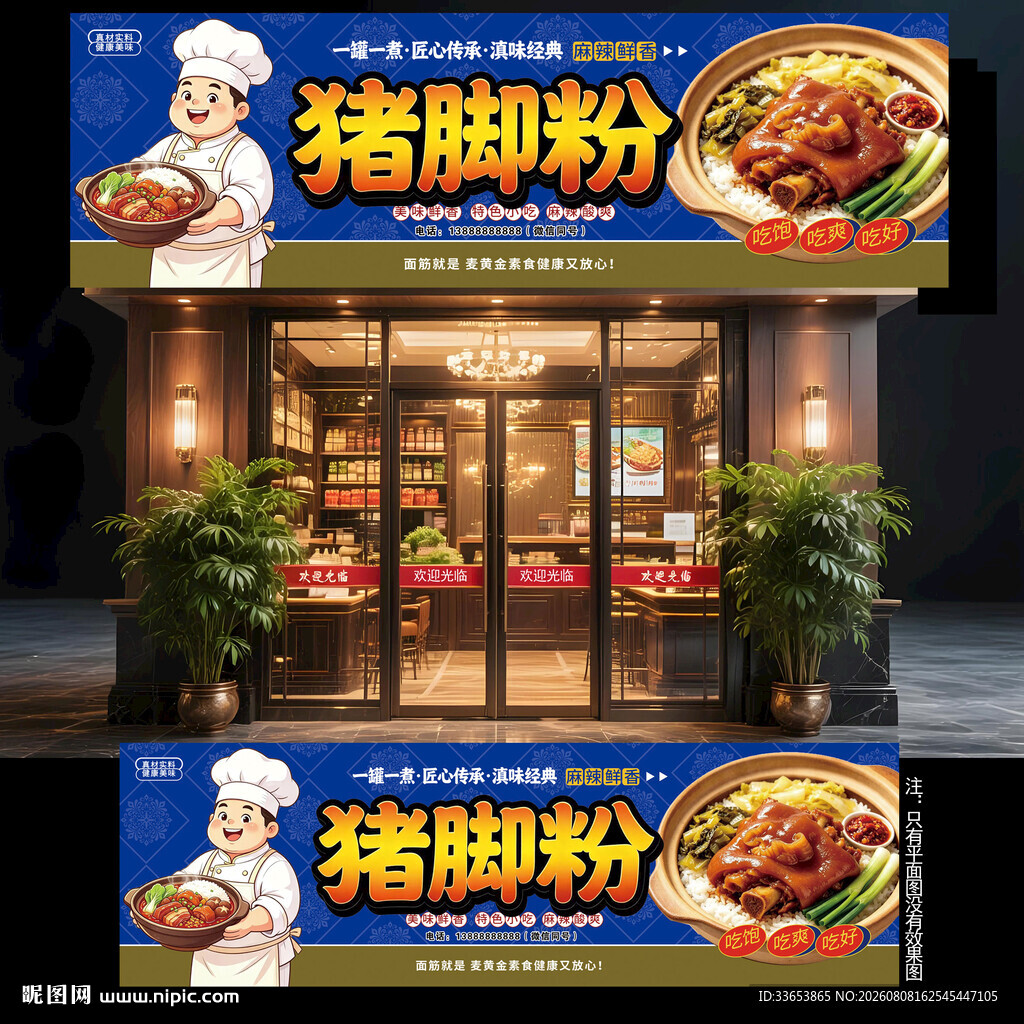 猪脚饭门头