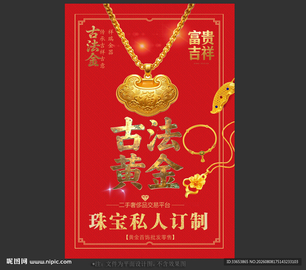 古法黄金