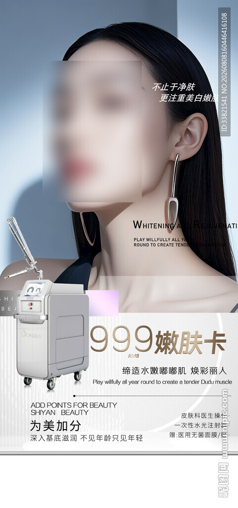 时尚美容仪器展示