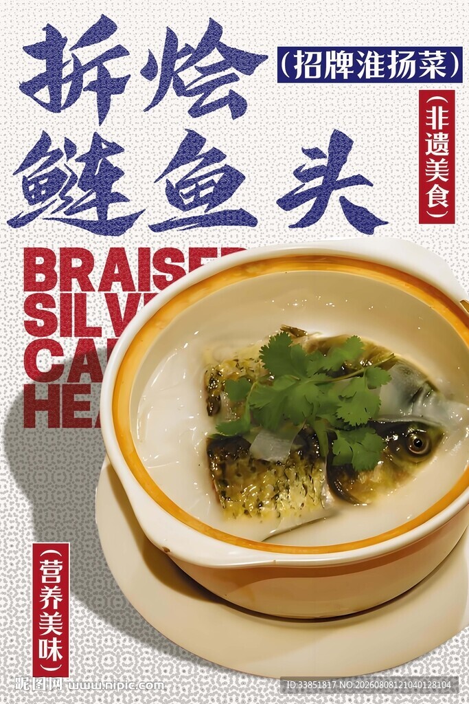 拆烩鲢鱼头