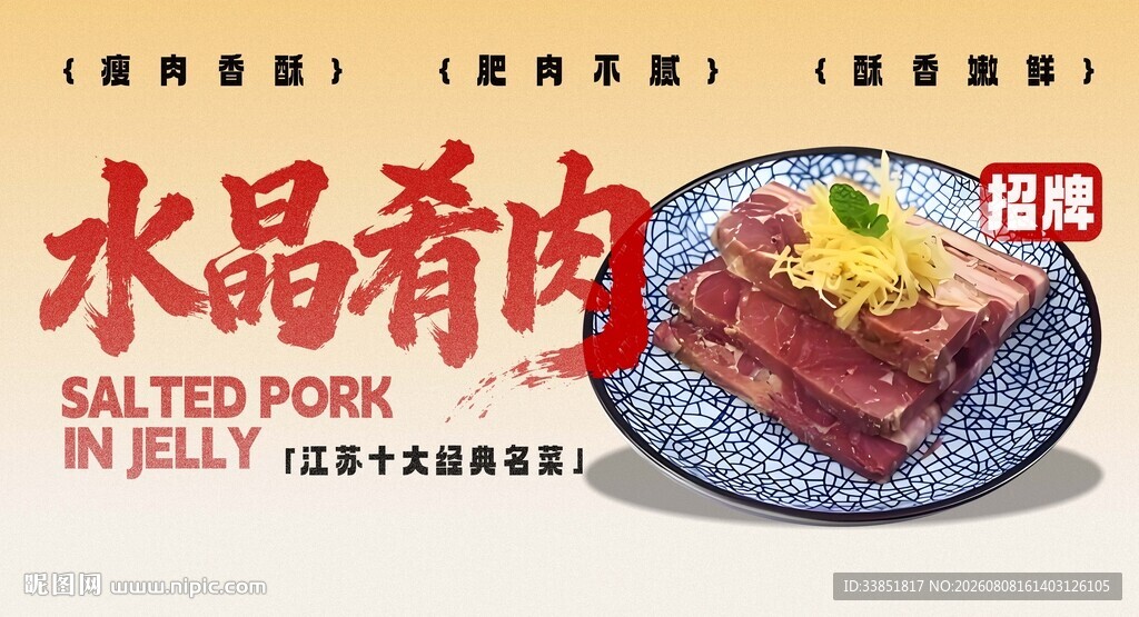 水晶肴肉