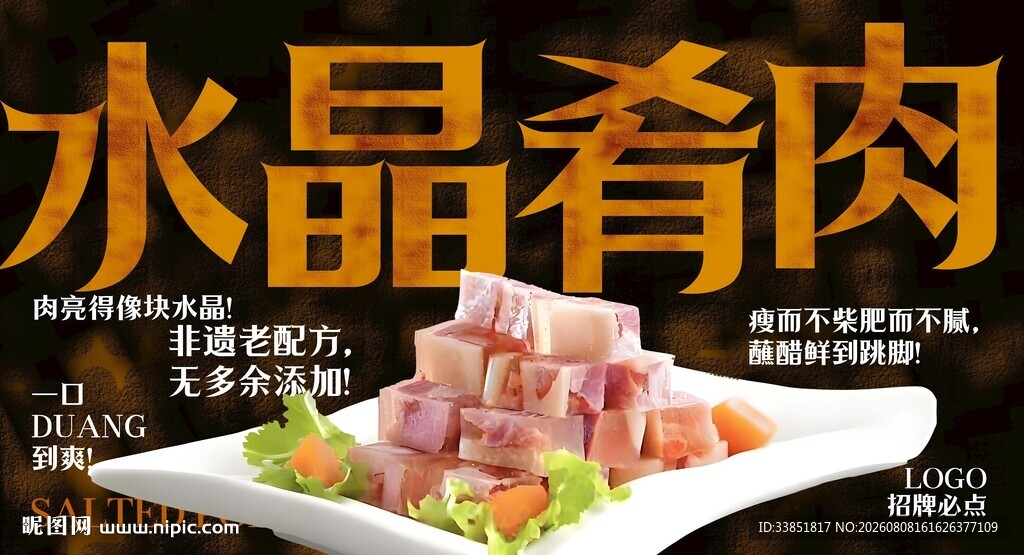 水晶肴肉