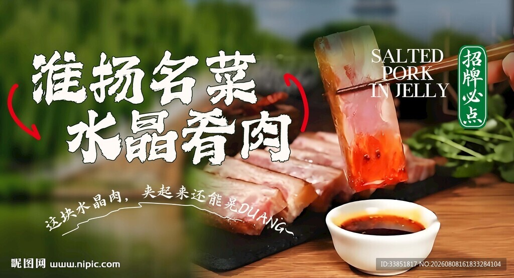 水晶肴肉