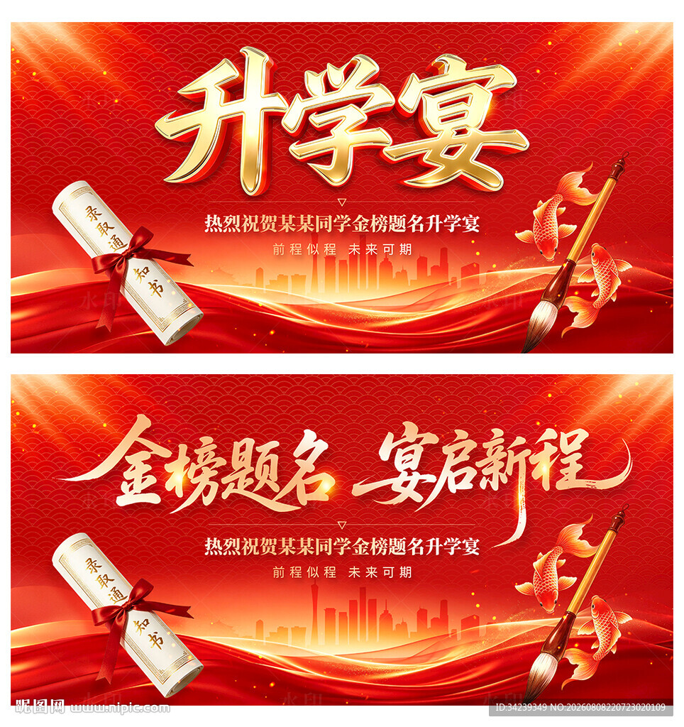 金榜题名升学宴