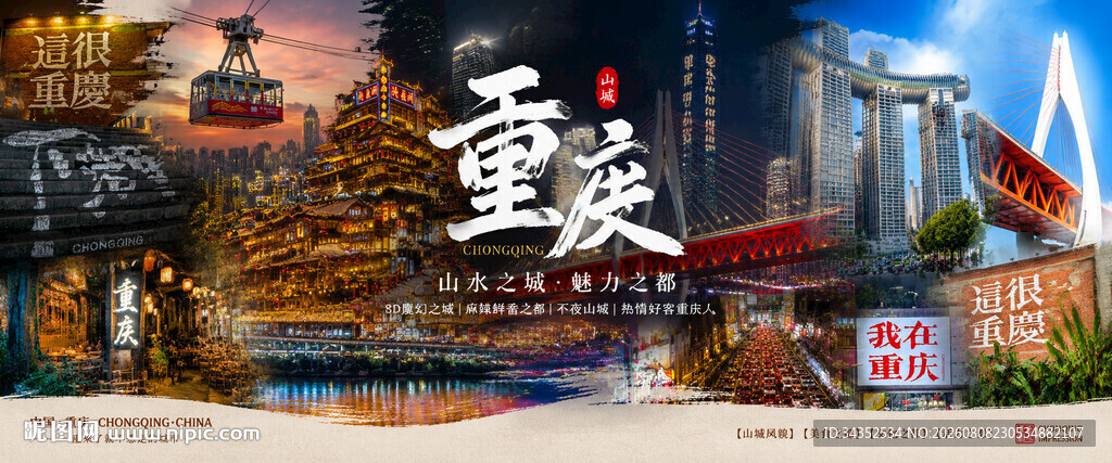 重庆打卡