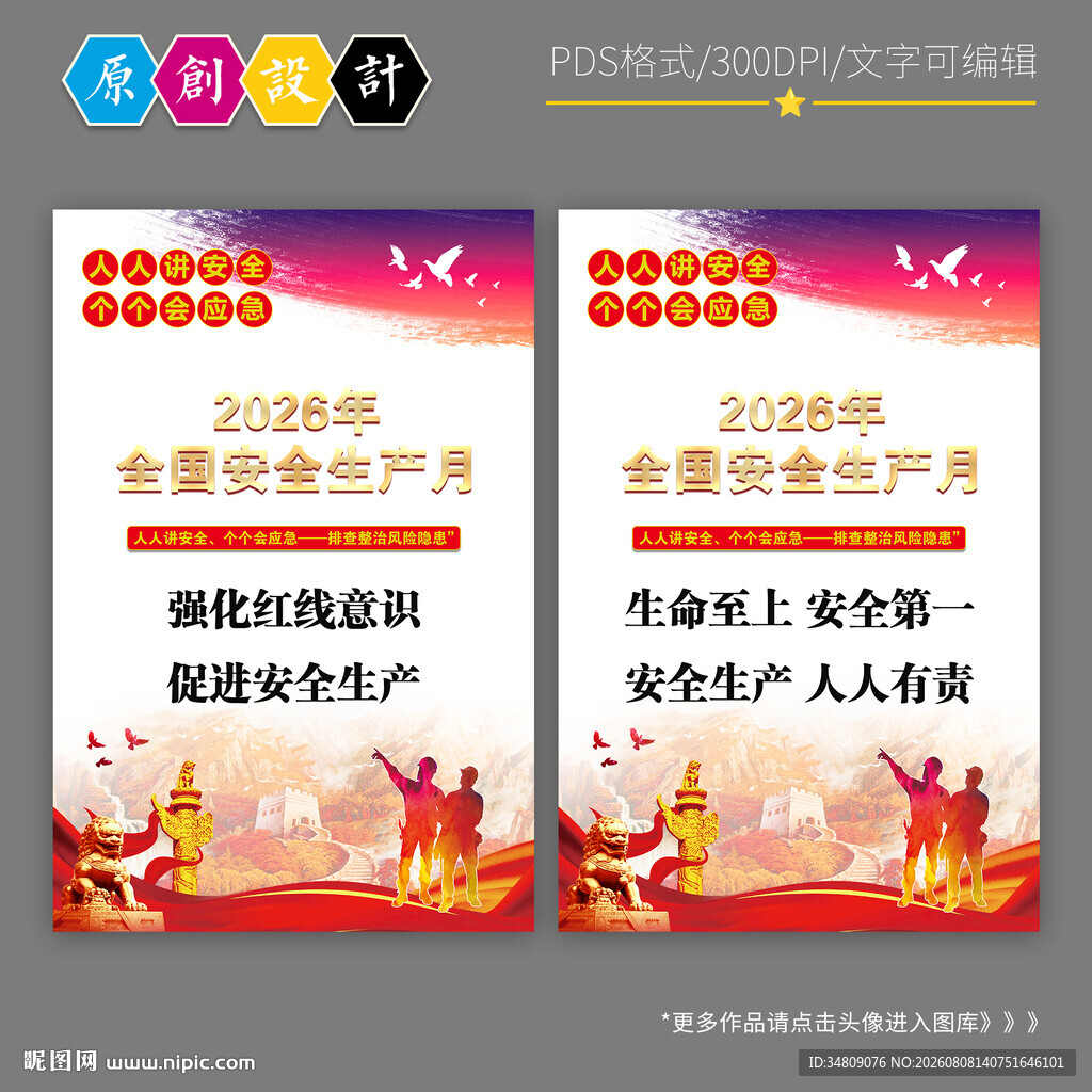 安全生产标语