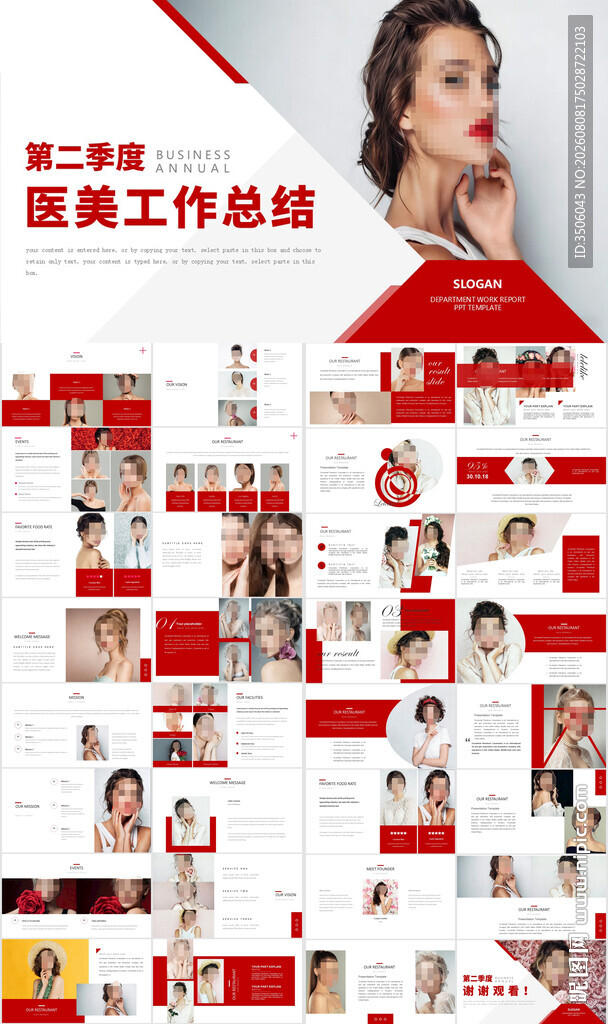 医美工作总结汇报PPT模板