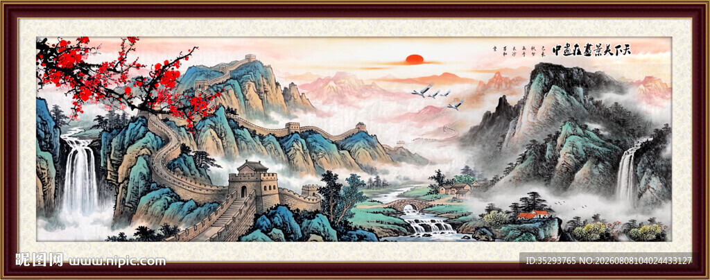 国画长城