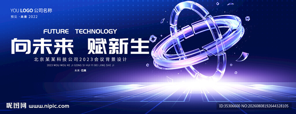 未来科技会议背景主视觉kv