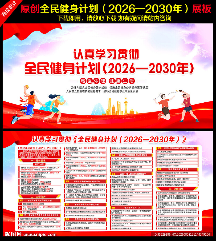 全民健身计划