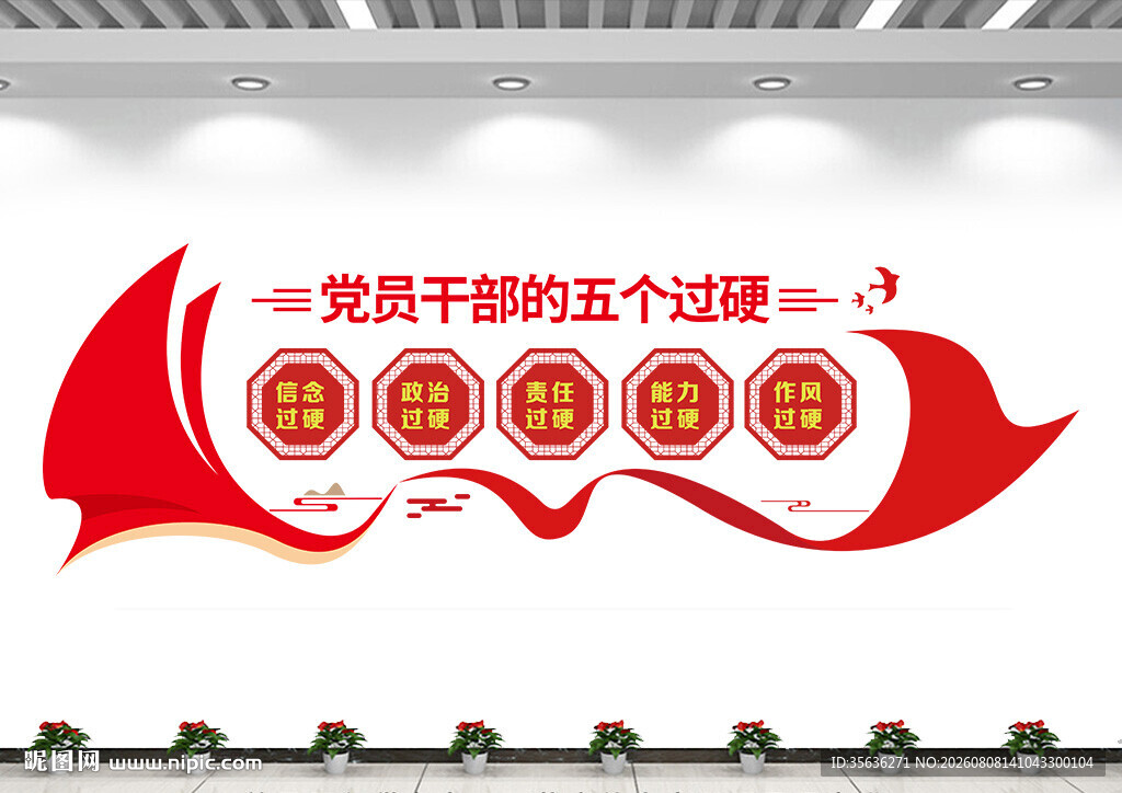 五个过硬文化墙党建文化墙