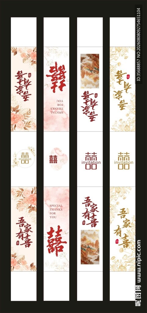 婚礼腰封