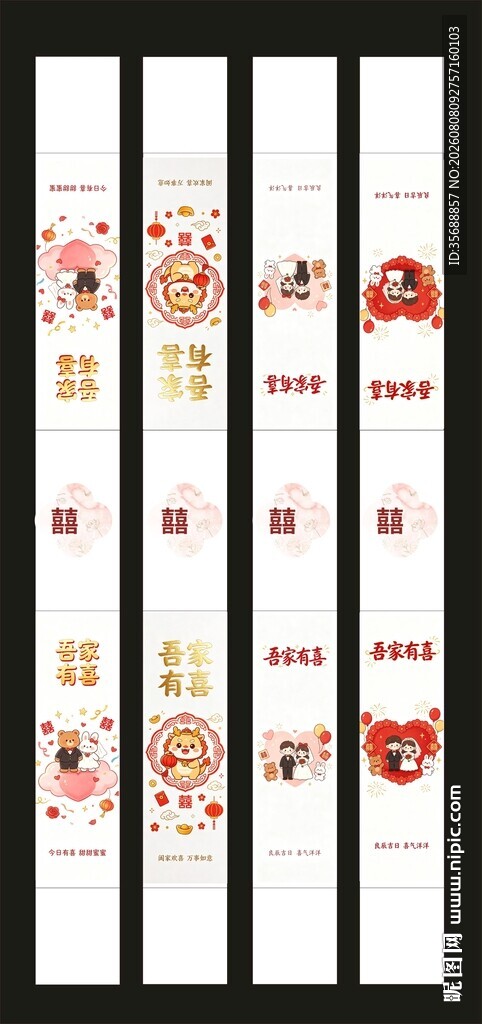 婚礼腰封