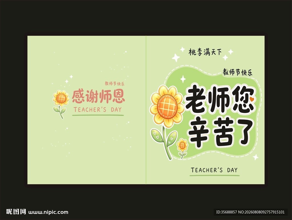 老师您辛苦了