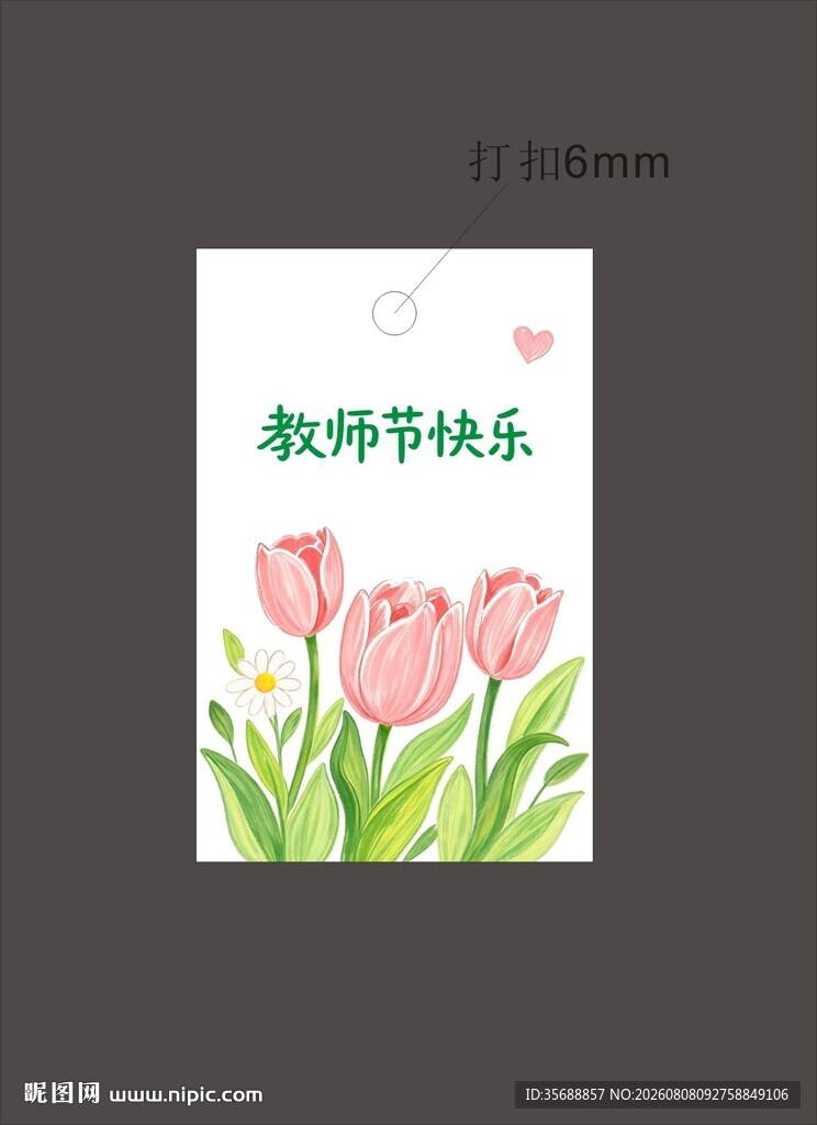 教师节