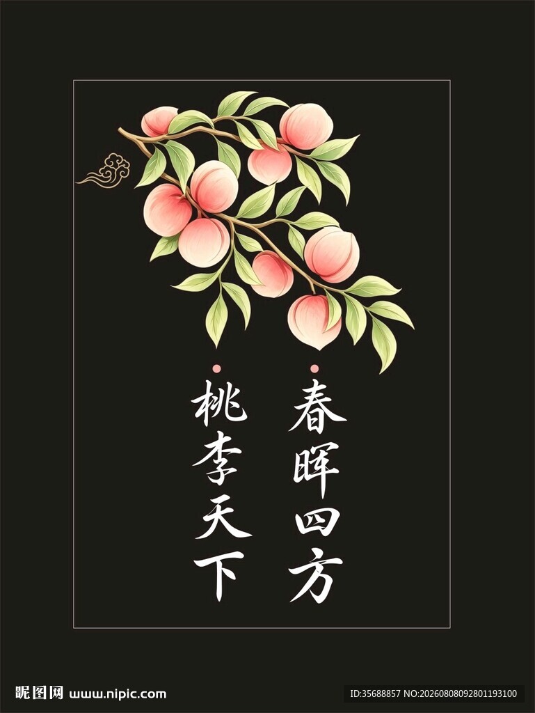春晖四方