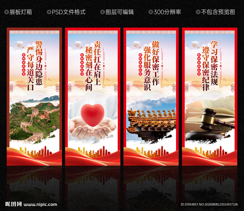 保密海报