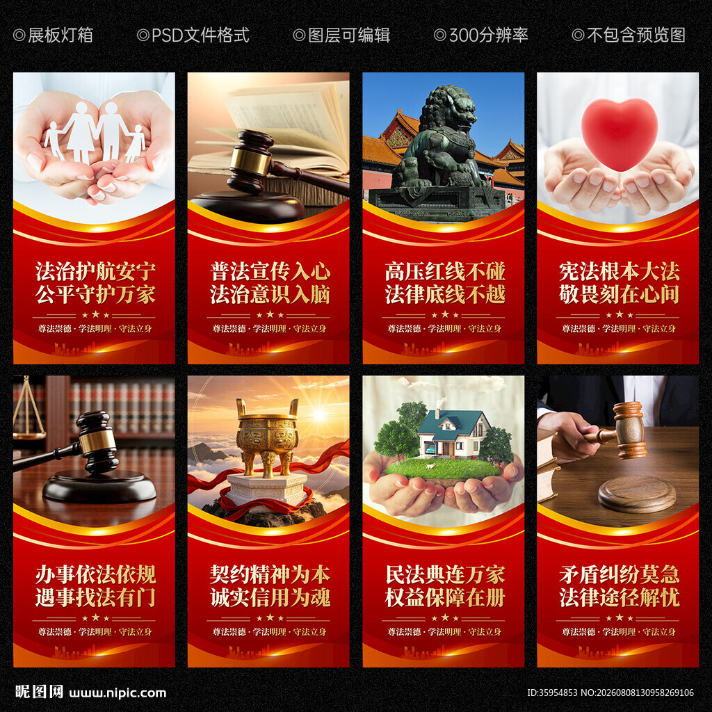 法治宣传教育