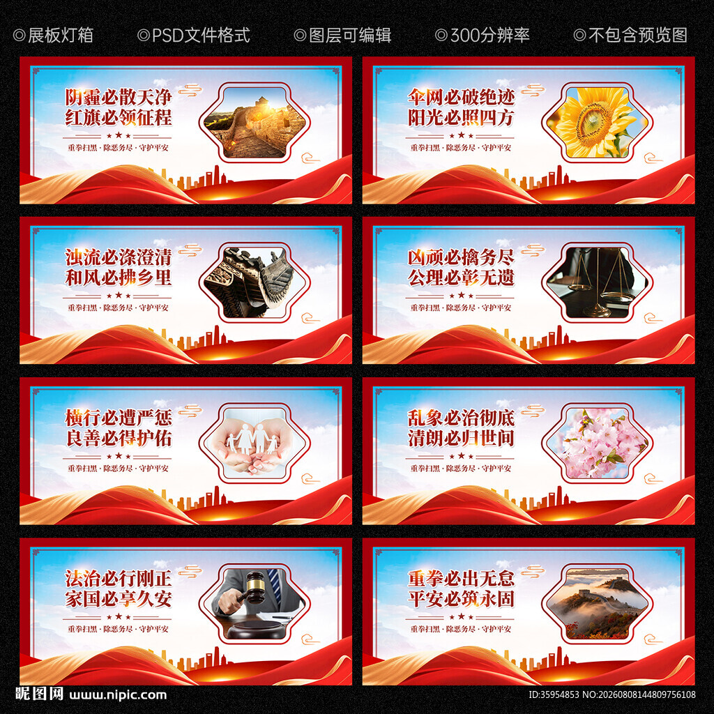扫黑除恶文化墙