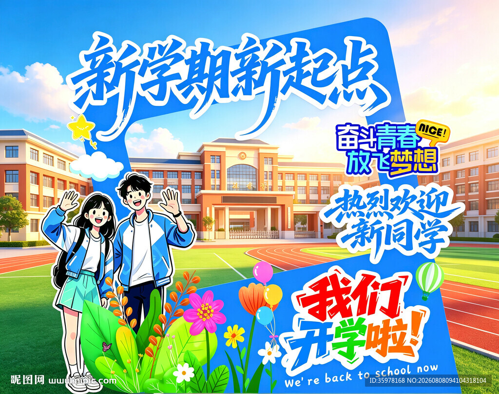 开学季布置拍照框美陈展板