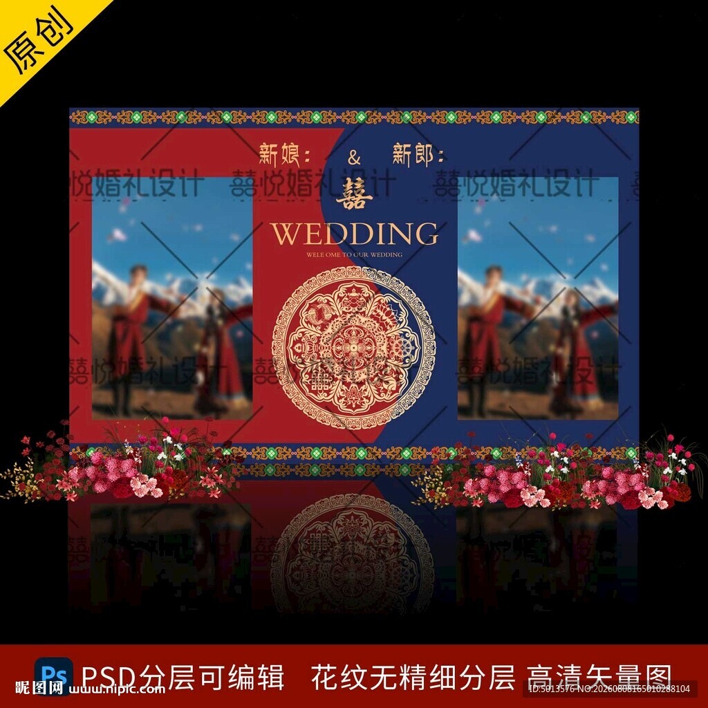 藏式藏族婚礼照片墙迎宾区