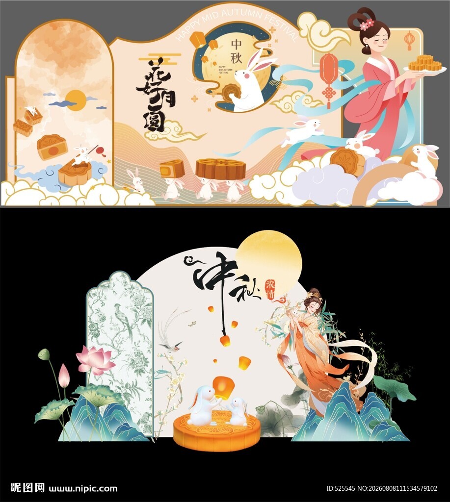 中秋节美陈