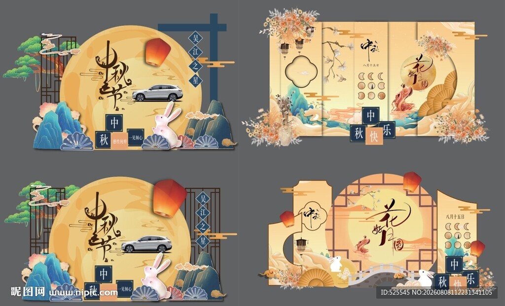 中秋节美陈