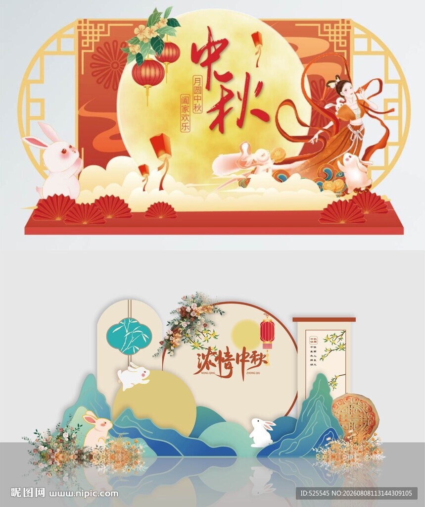 中秋节美陈