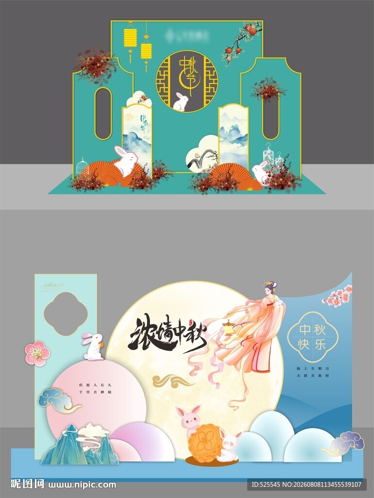 中秋节美陈