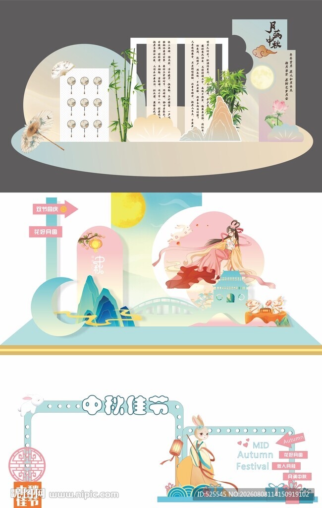 中秋节美陈