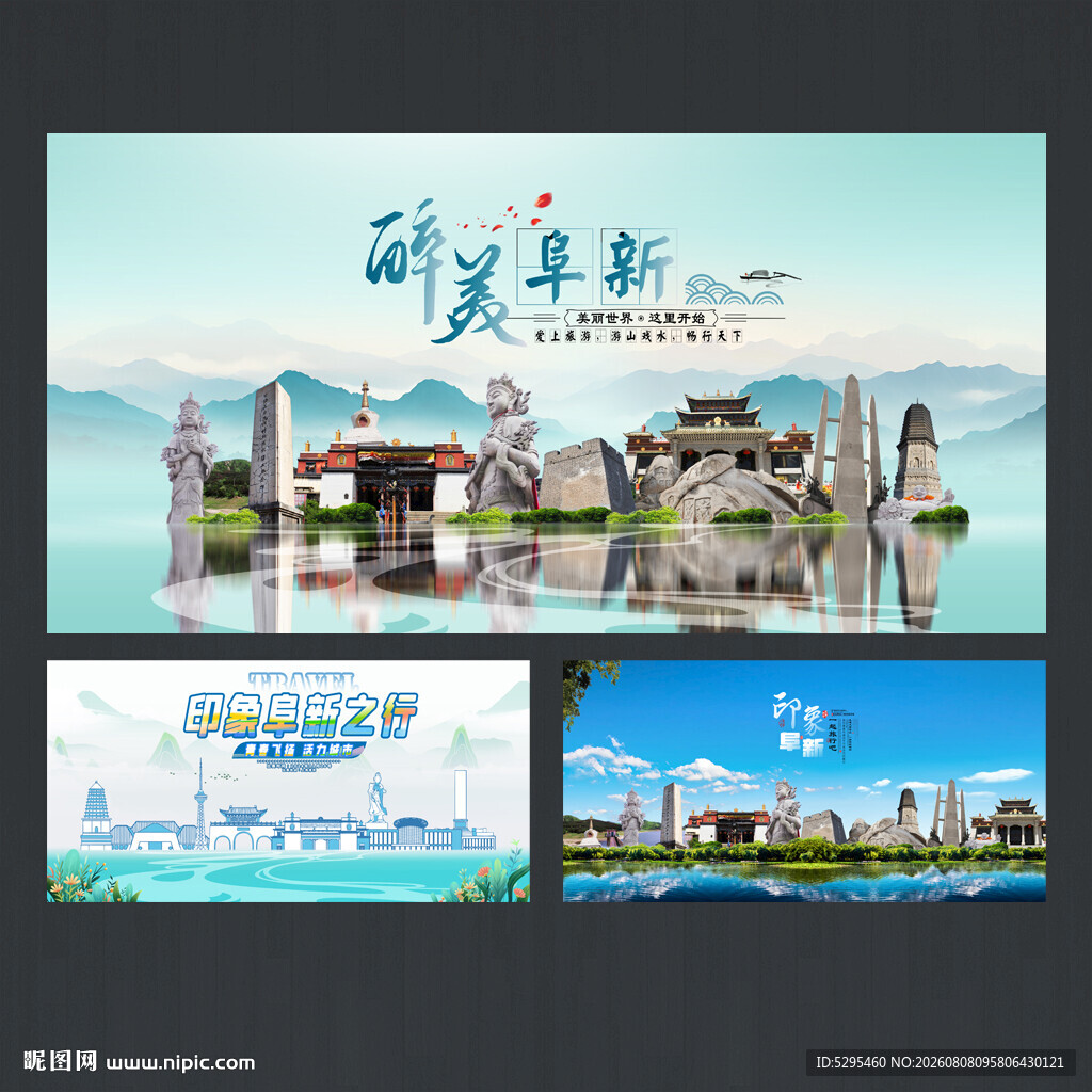 阜新