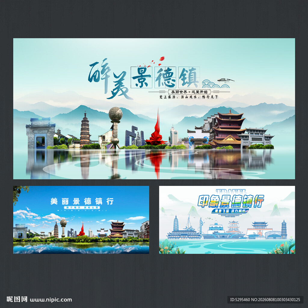 景德镇