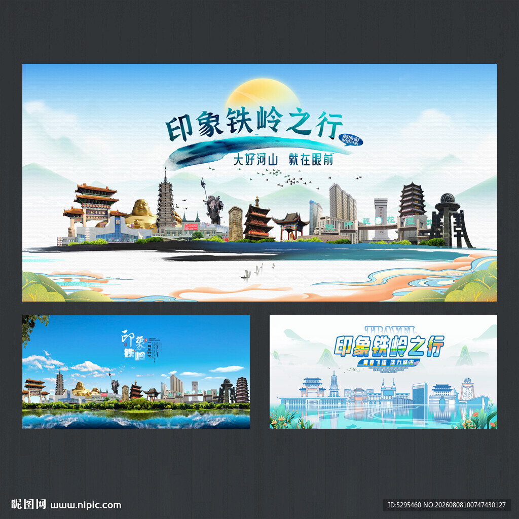 铁岭