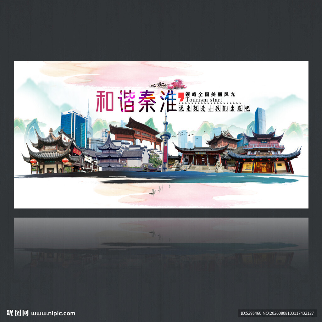 秦淮