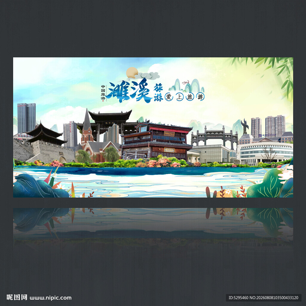 濉溪