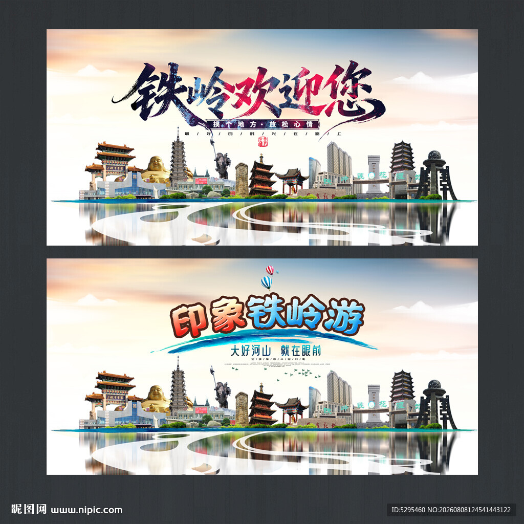 铁岭