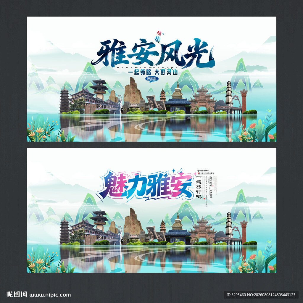雅安