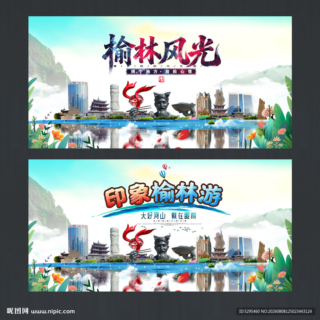 榆林