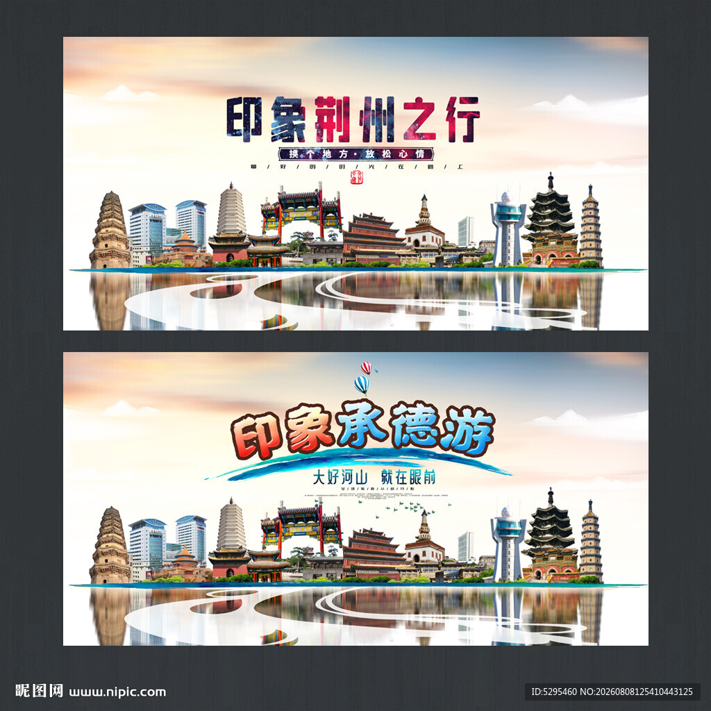 承德