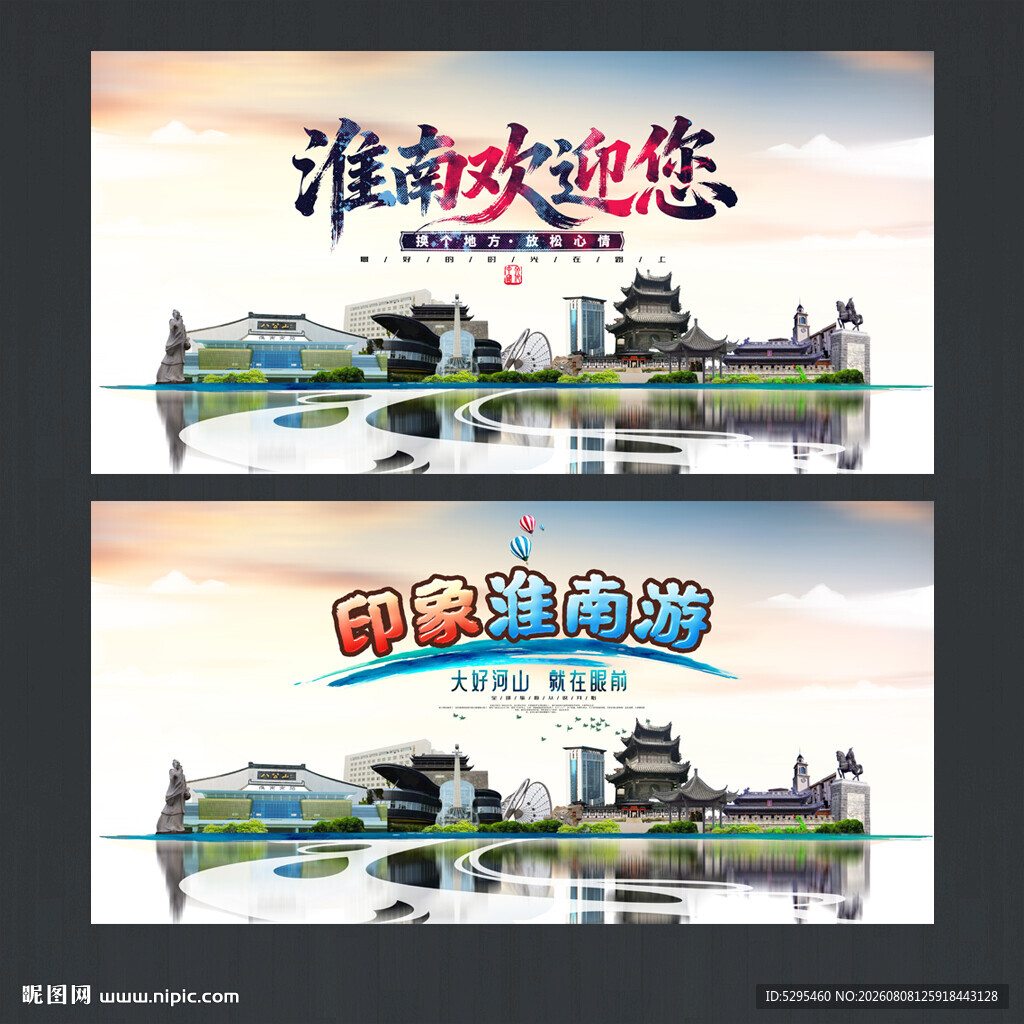淮南