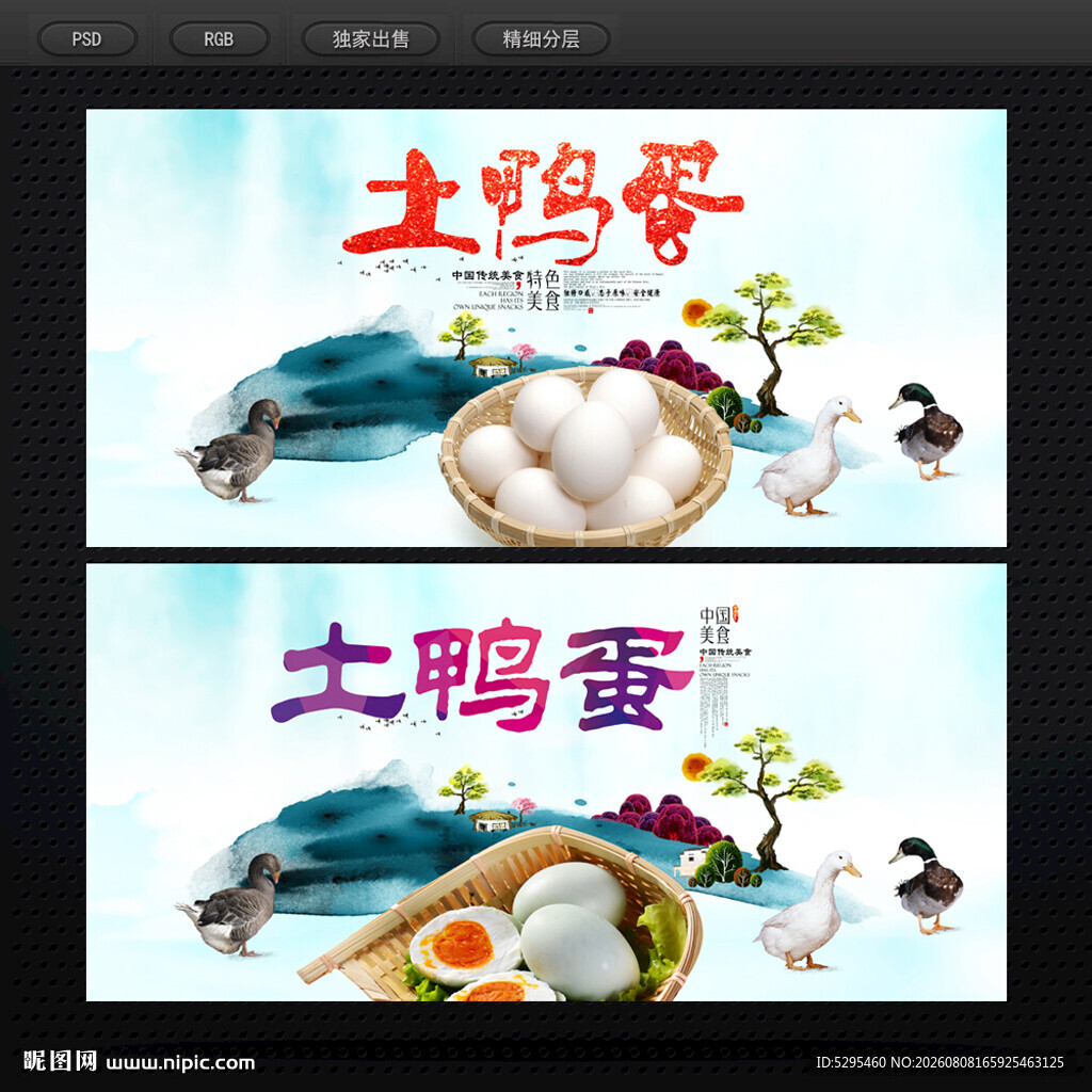 土鸭蛋