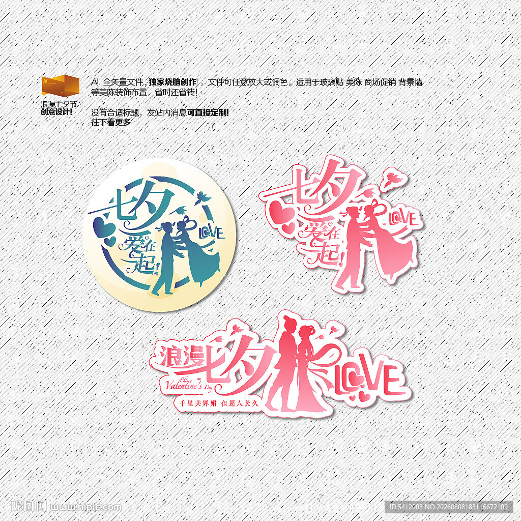 七夕异形贴手举牌