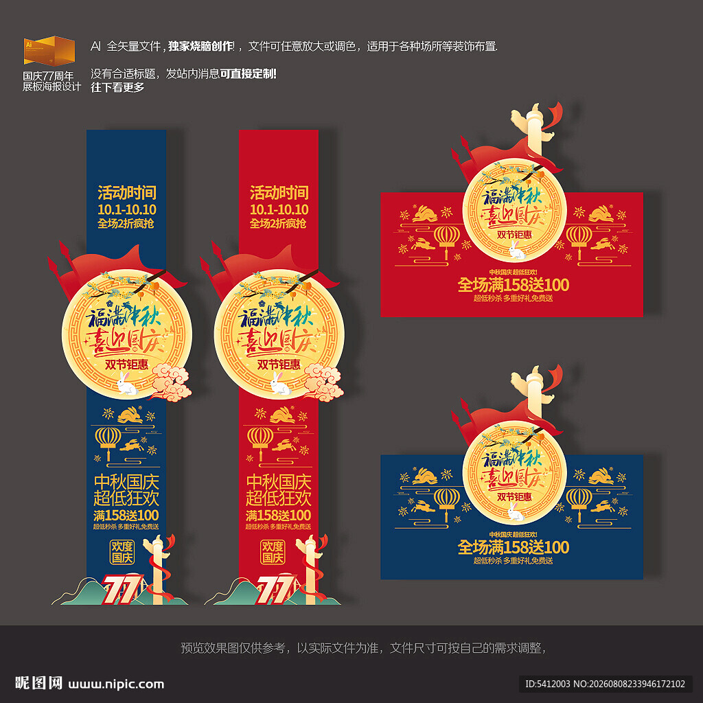 中秋国庆